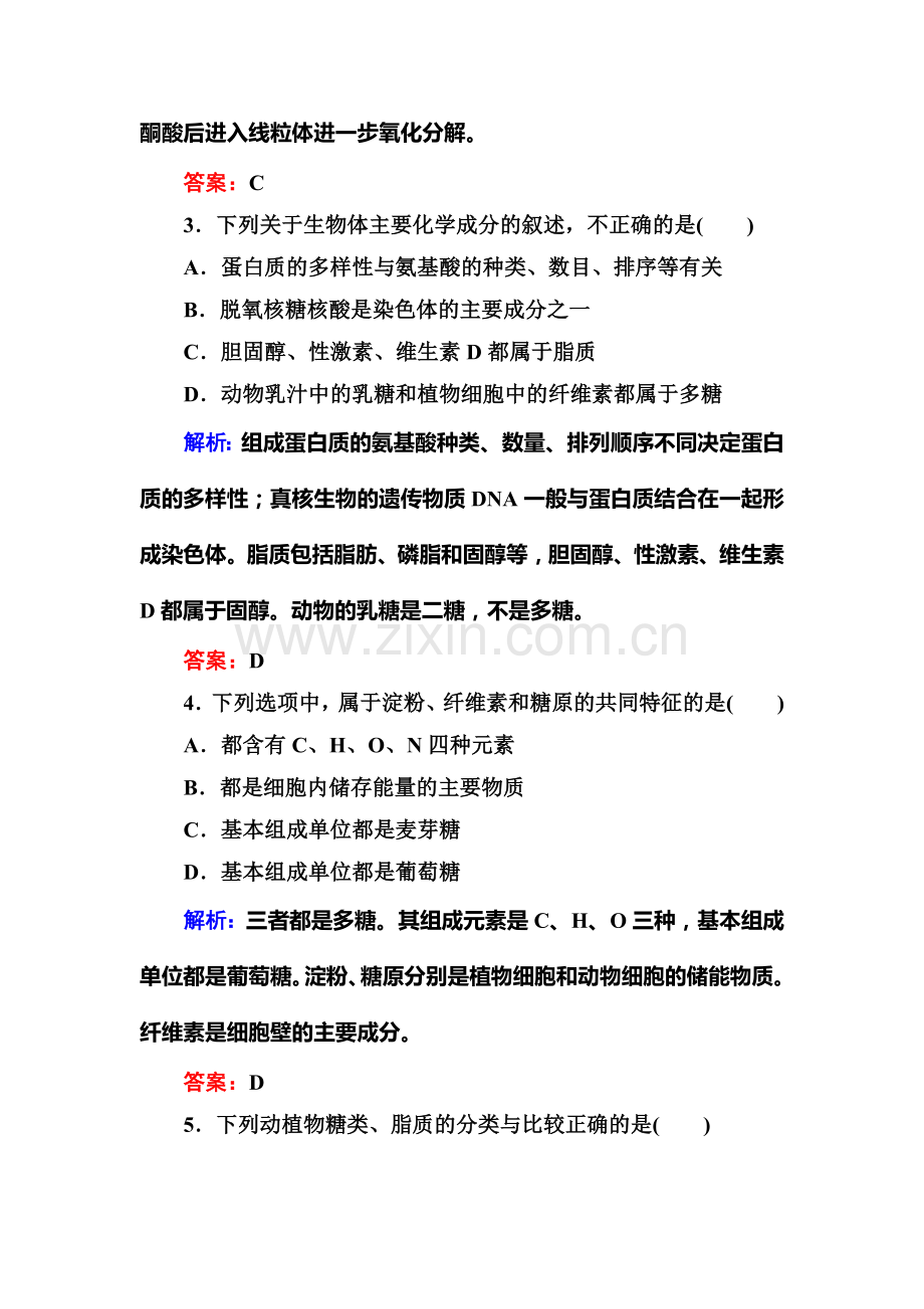 2016-2017学年高一生物上册随堂练习题6.doc_第2页