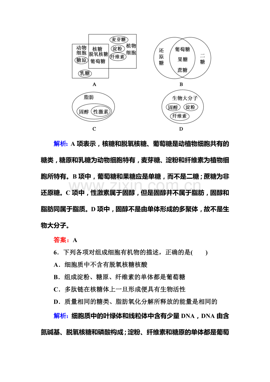 2016-2017学年高一生物上册随堂练习题6.doc_第3页