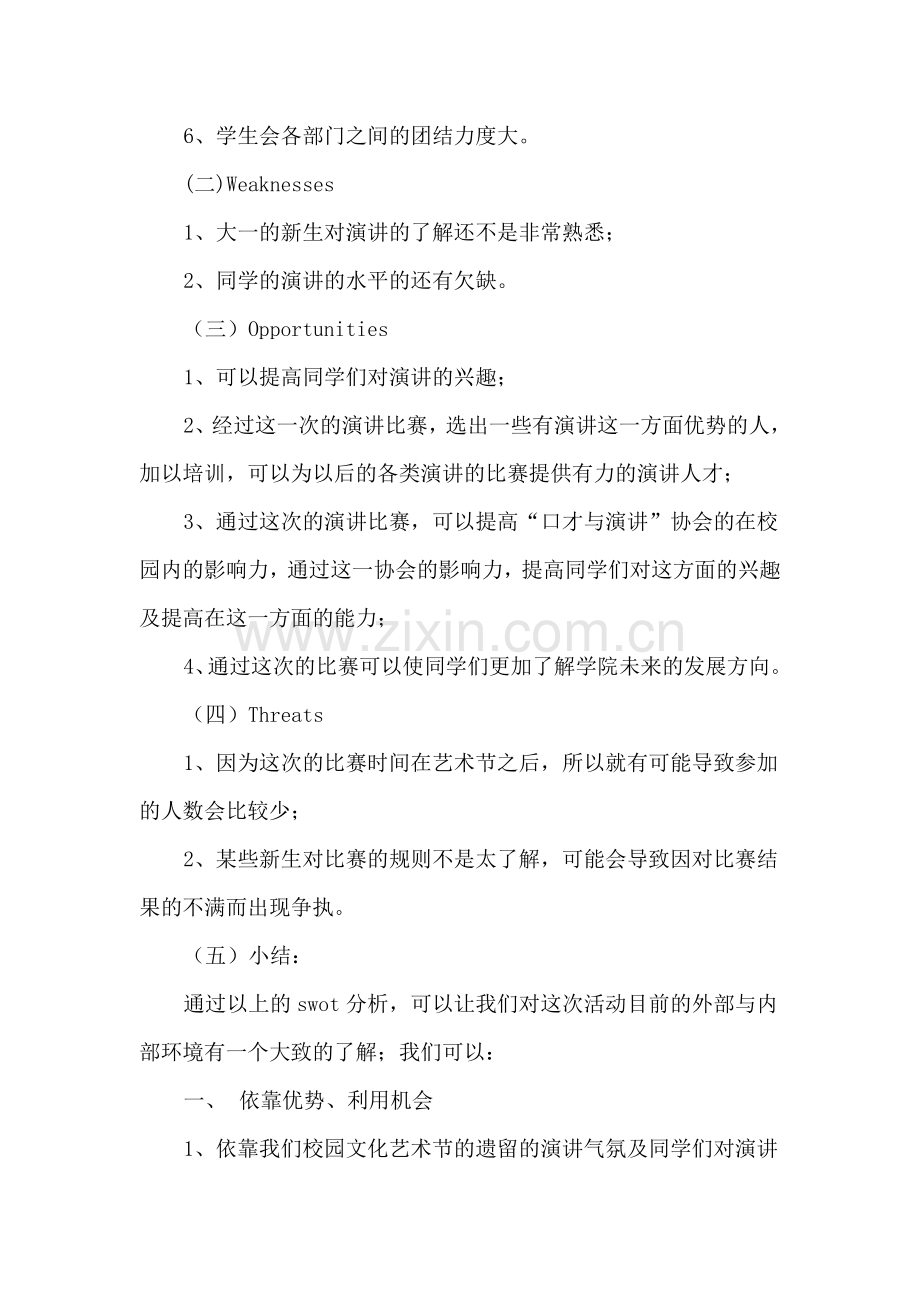 演讲比赛活动策划书.doc_第3页