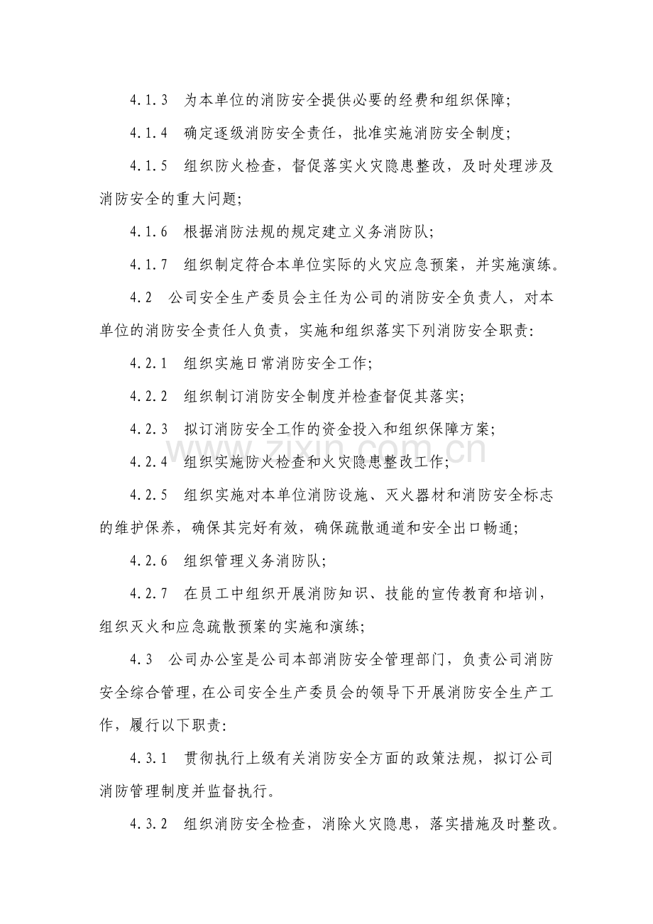 管理型企业消防安全管理制度.doc_第2页