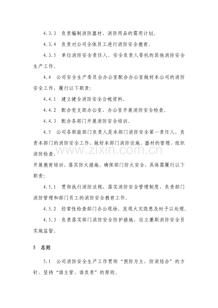 管理型企业消防安全管理制度.doc_第3页