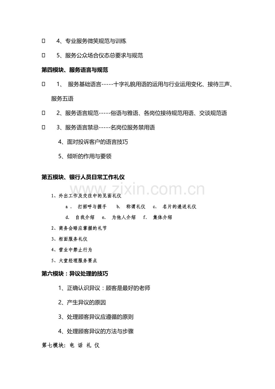 银行服务意识与服务礼仪培训方案.doc_第3页