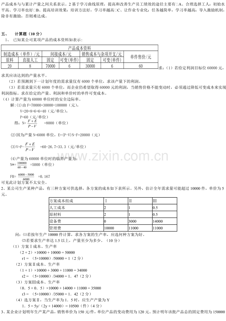 生产计划汇集.doc_第3页