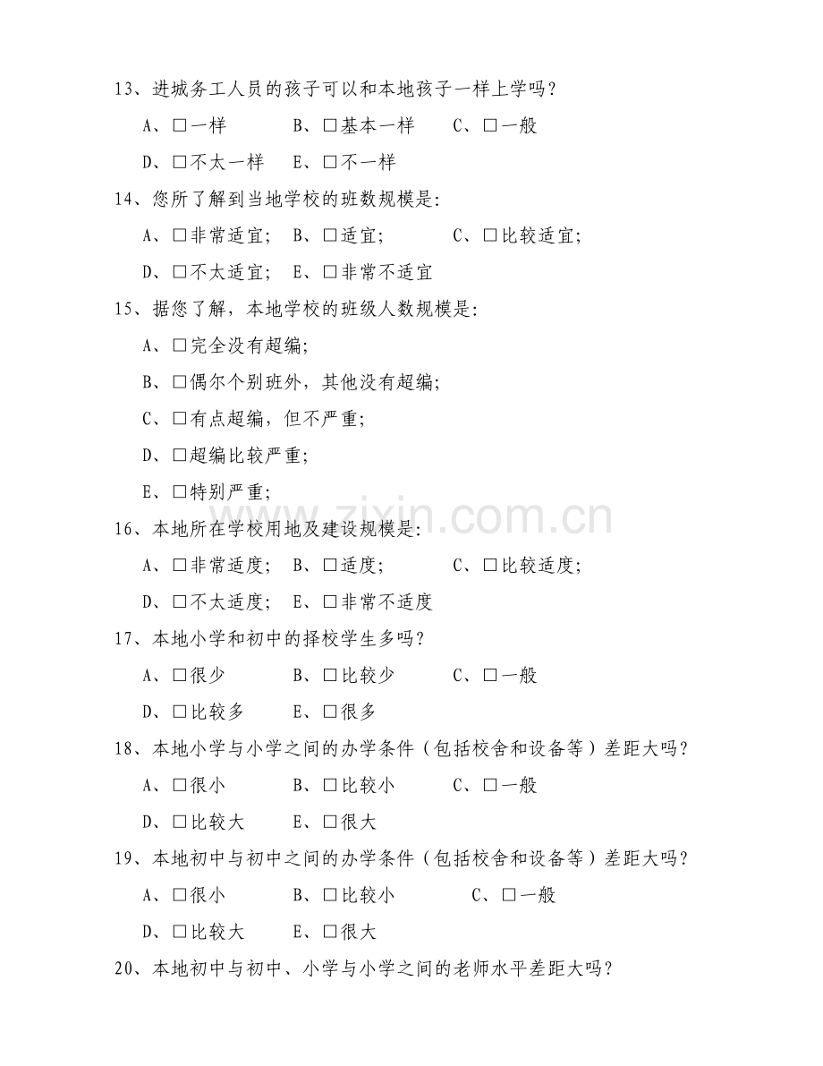 义务教育均衡发展公众满意度调查问卷(修改稿).doc_第3页