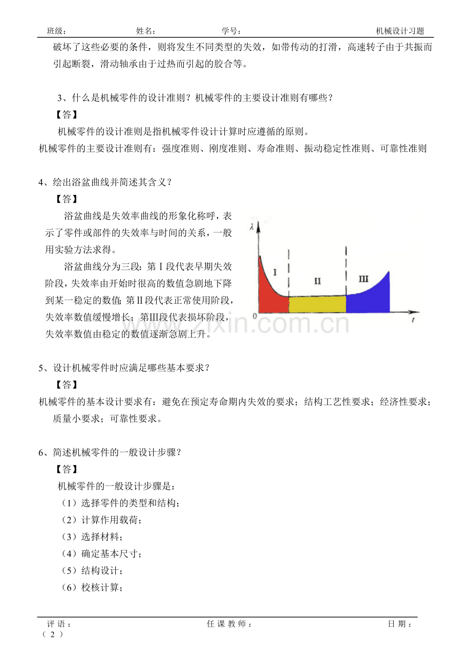 机械设计习题答案.doc_第2页