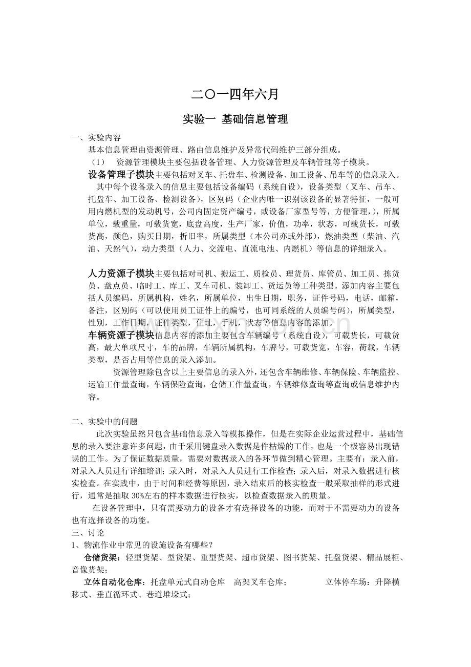 物流业务综合模拟实验报告.doc_第2页