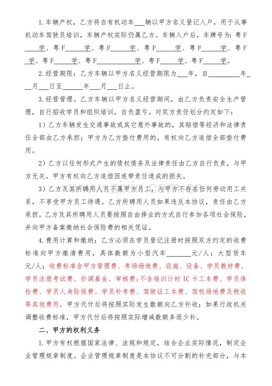 百顺驾校---培训合作经营协议书.doc_第3页