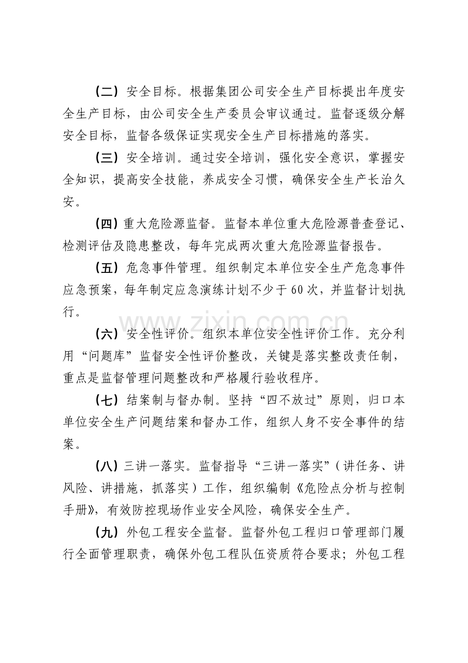 内蒙古大唐国际再生资源开发有限公司安全生产监督管理办法.doc_第3页