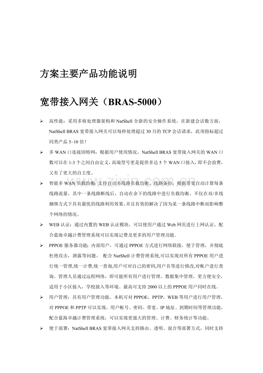 移动小区宽带解决方案及产品需求分析.doc_第3页