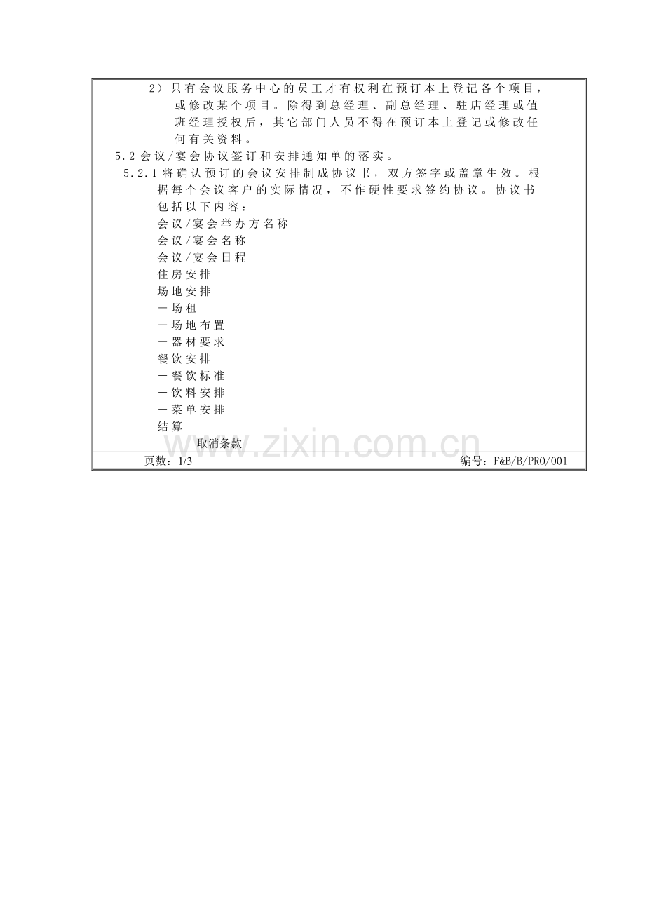 会议宴会操作规程.doc_第2页