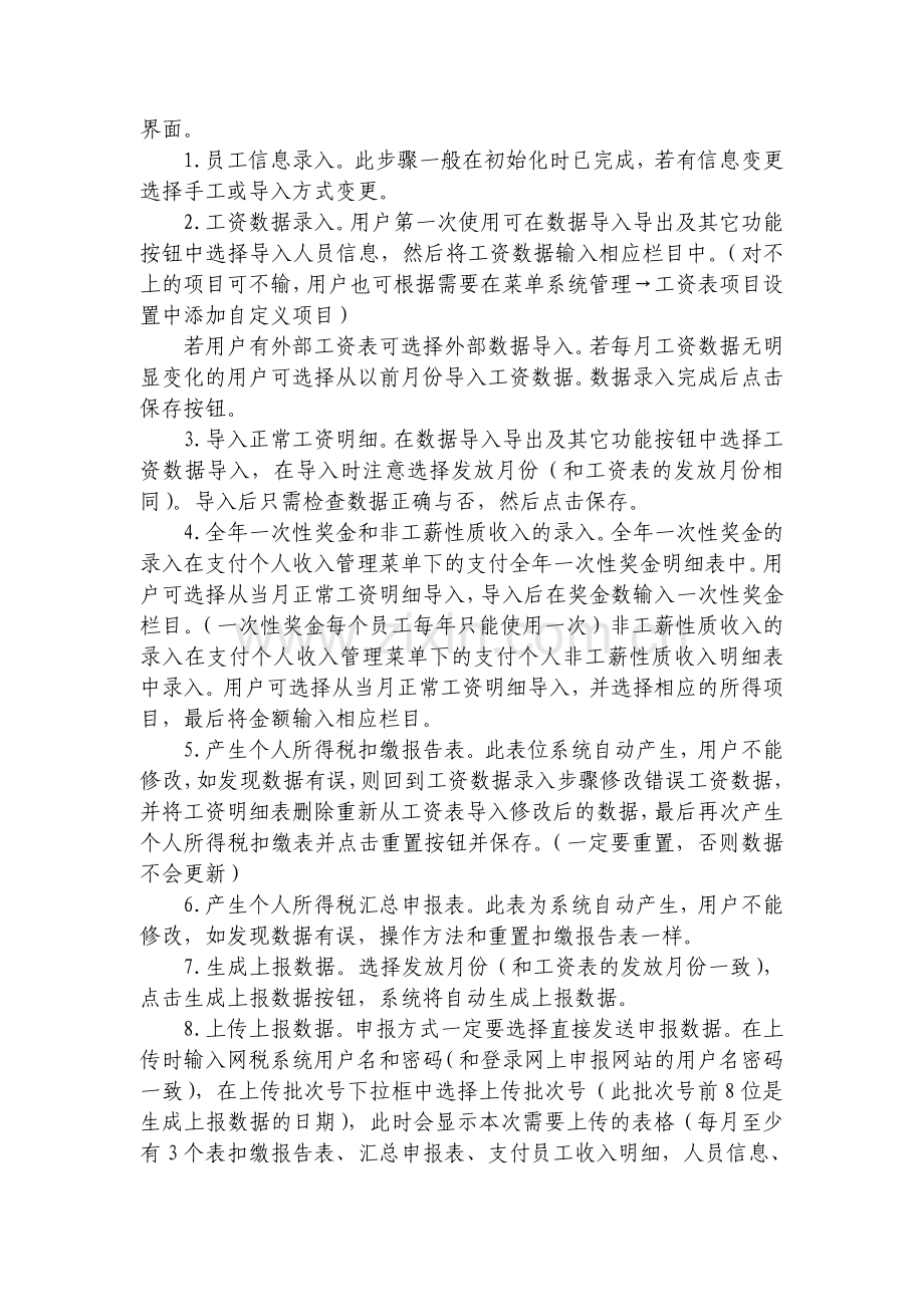 个税全员申报软件操作流程(嘉兴信息中心选送).doc_第2页