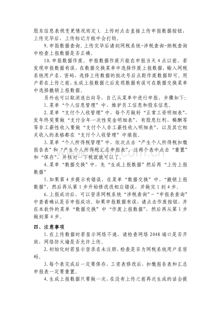 个税全员申报软件操作流程(嘉兴信息中心选送).doc_第3页