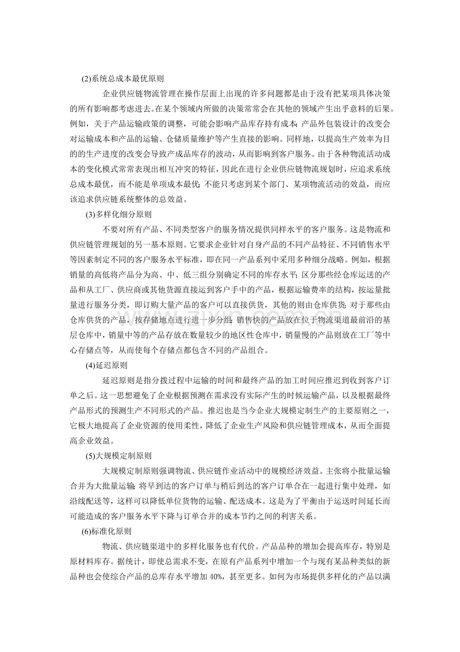 如何进行企业物流规划.doc_第3页