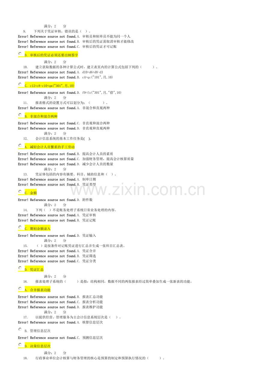 2011会计电算化理论考核试题与答案.doc_第2页