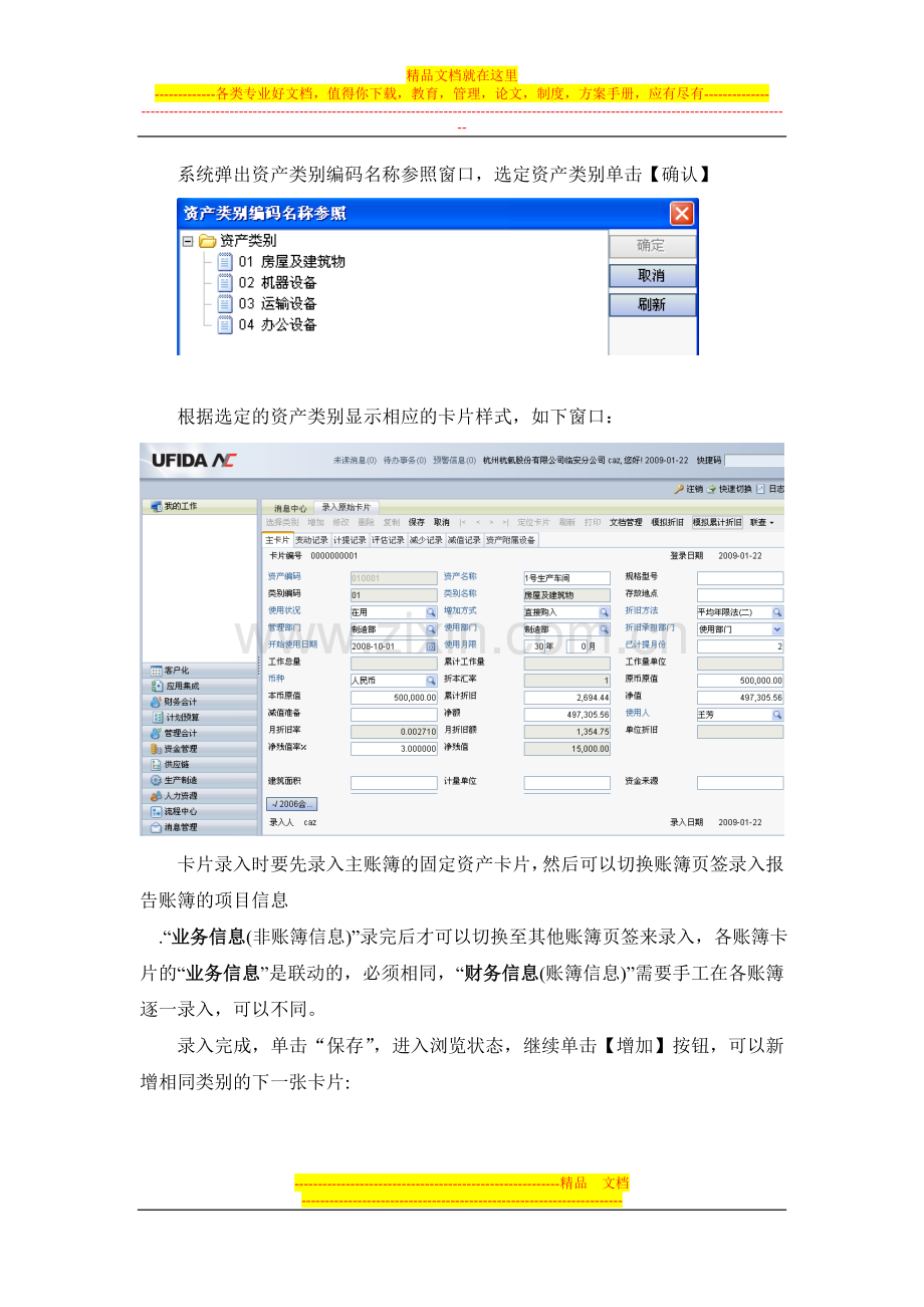 4-NC财务系统固定资产操作手册.doc_第3页