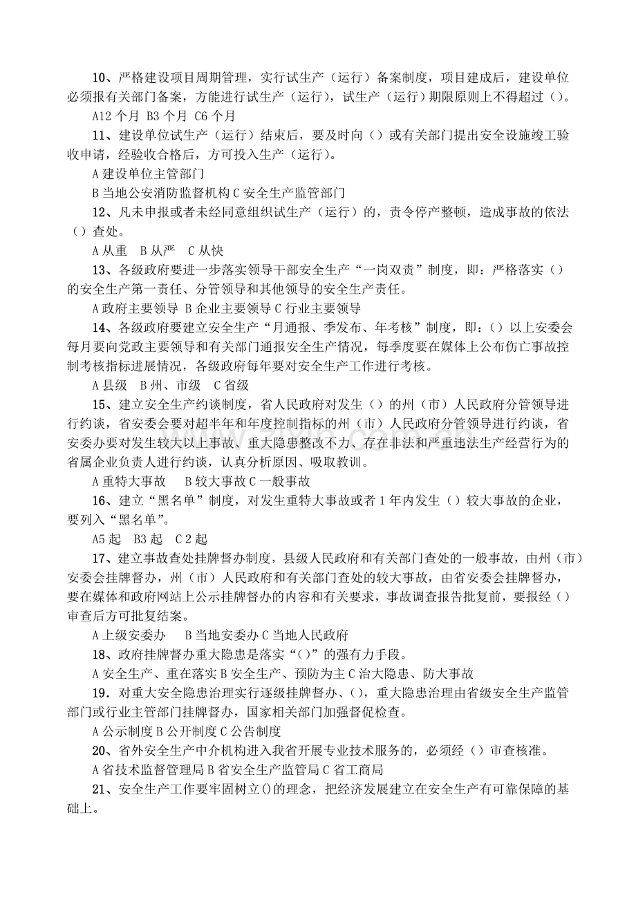 2011年安全生产月-知识竞赛试题.doc_第2页