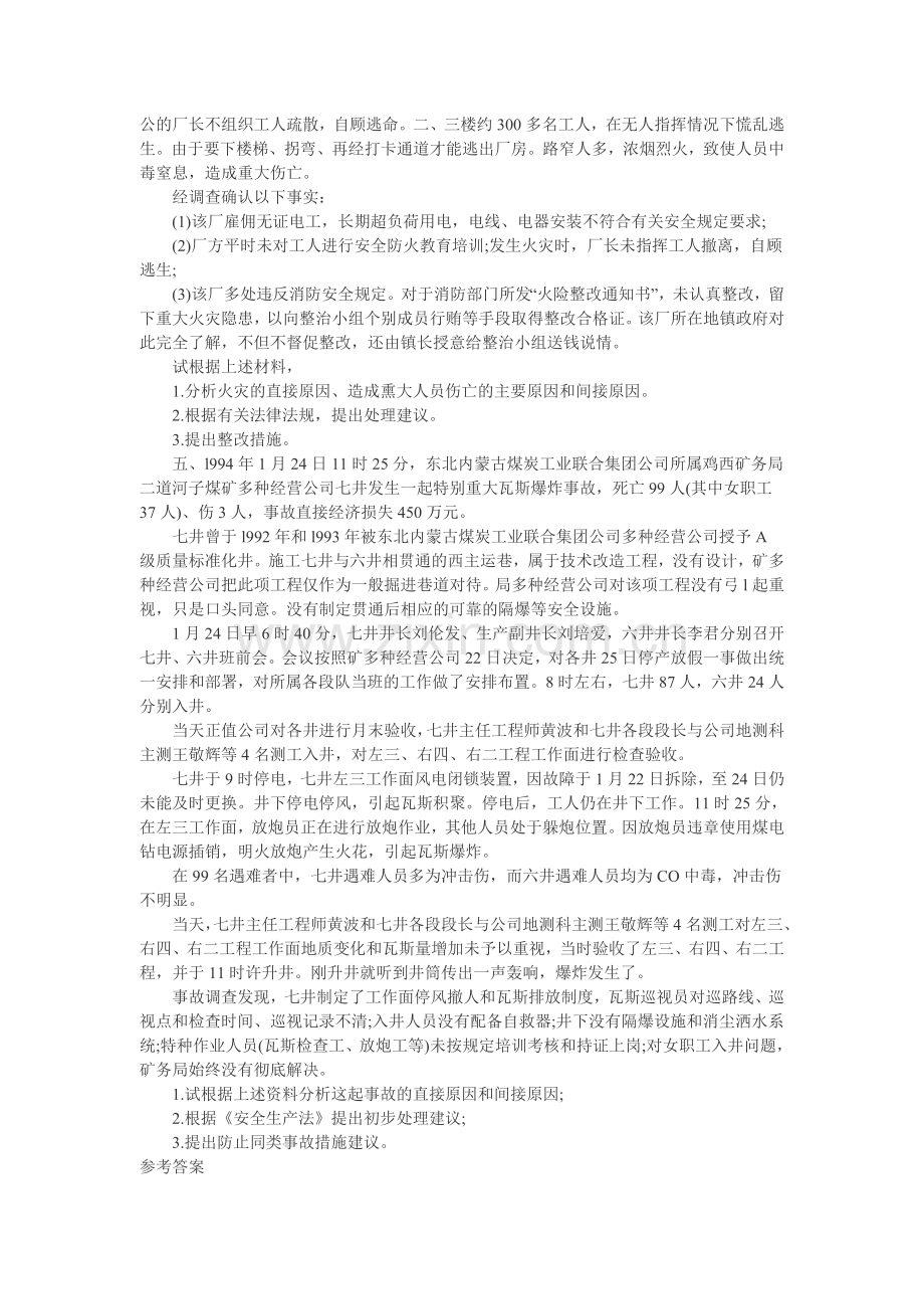 2011安全工程师《案例分析》终极预测试题.doc_第3页