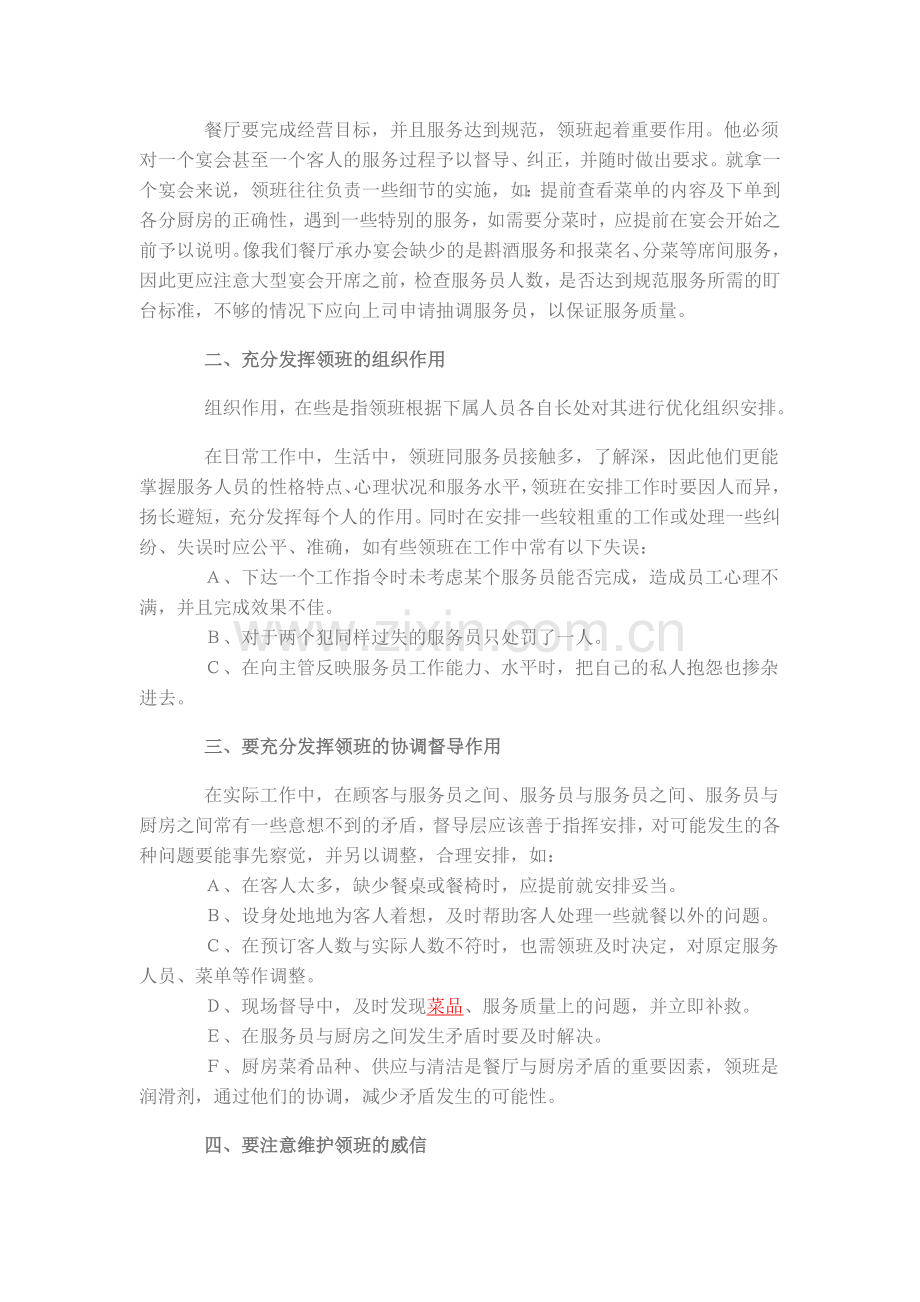 如何做好餐厅领班——领班岗位职责Microsoft-Word-文档.doc_第2页