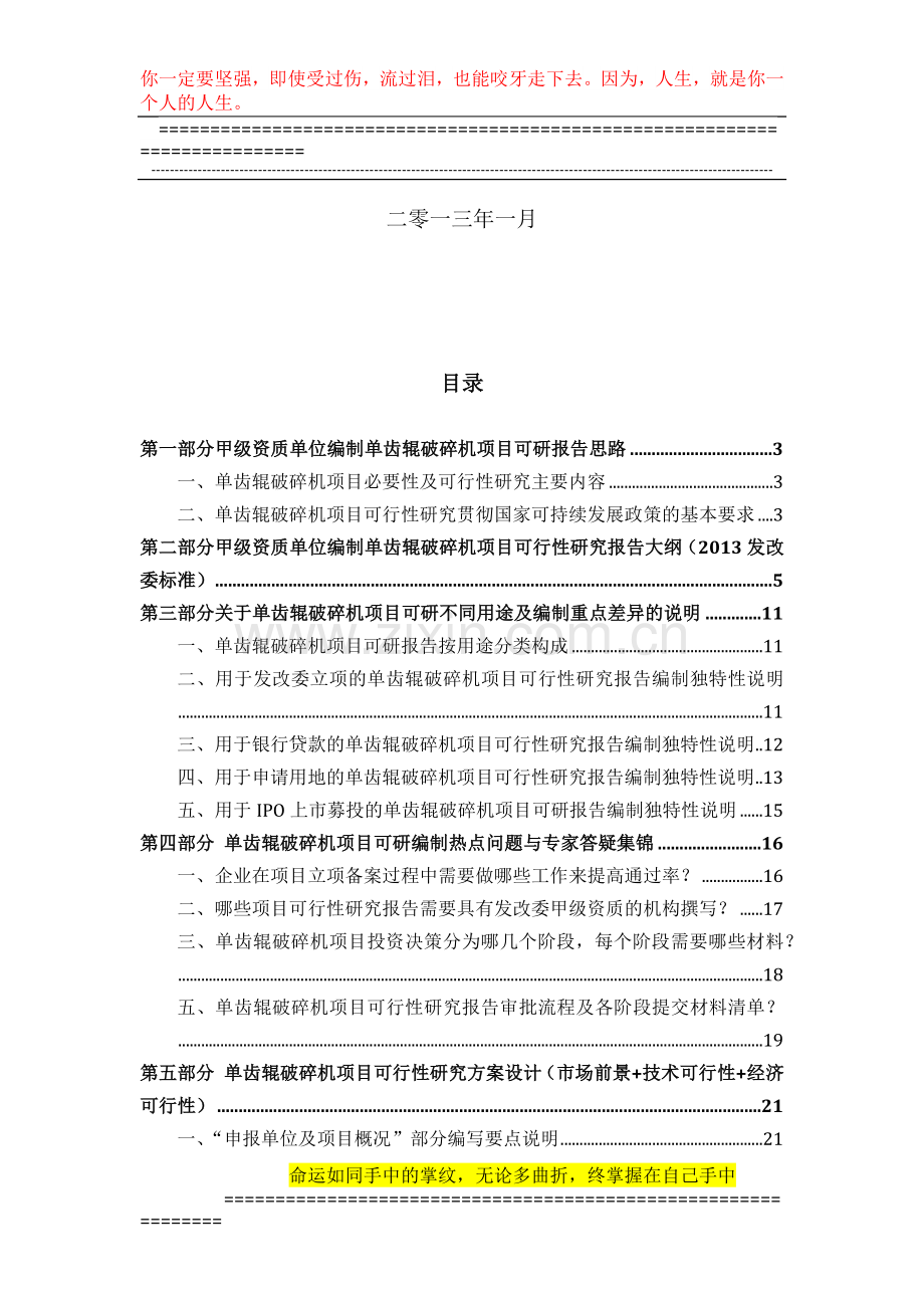 甲级单位编制单齿辊破碎机项目可行性报告(立项可研-贷款-用地-2013案例)设计方案.docx_第2页