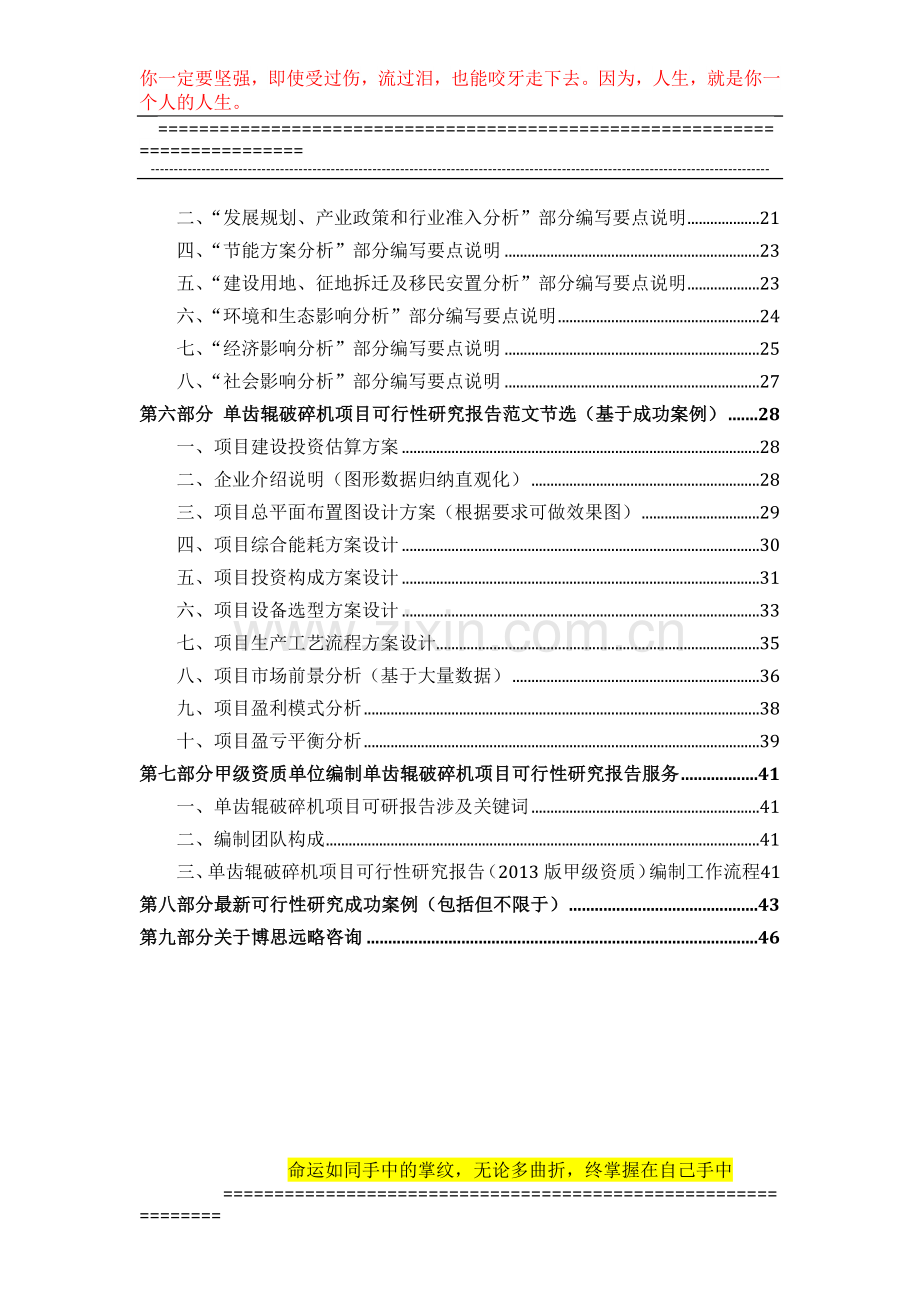 甲级单位编制单齿辊破碎机项目可行性报告(立项可研-贷款-用地-2013案例)设计方案.docx_第3页