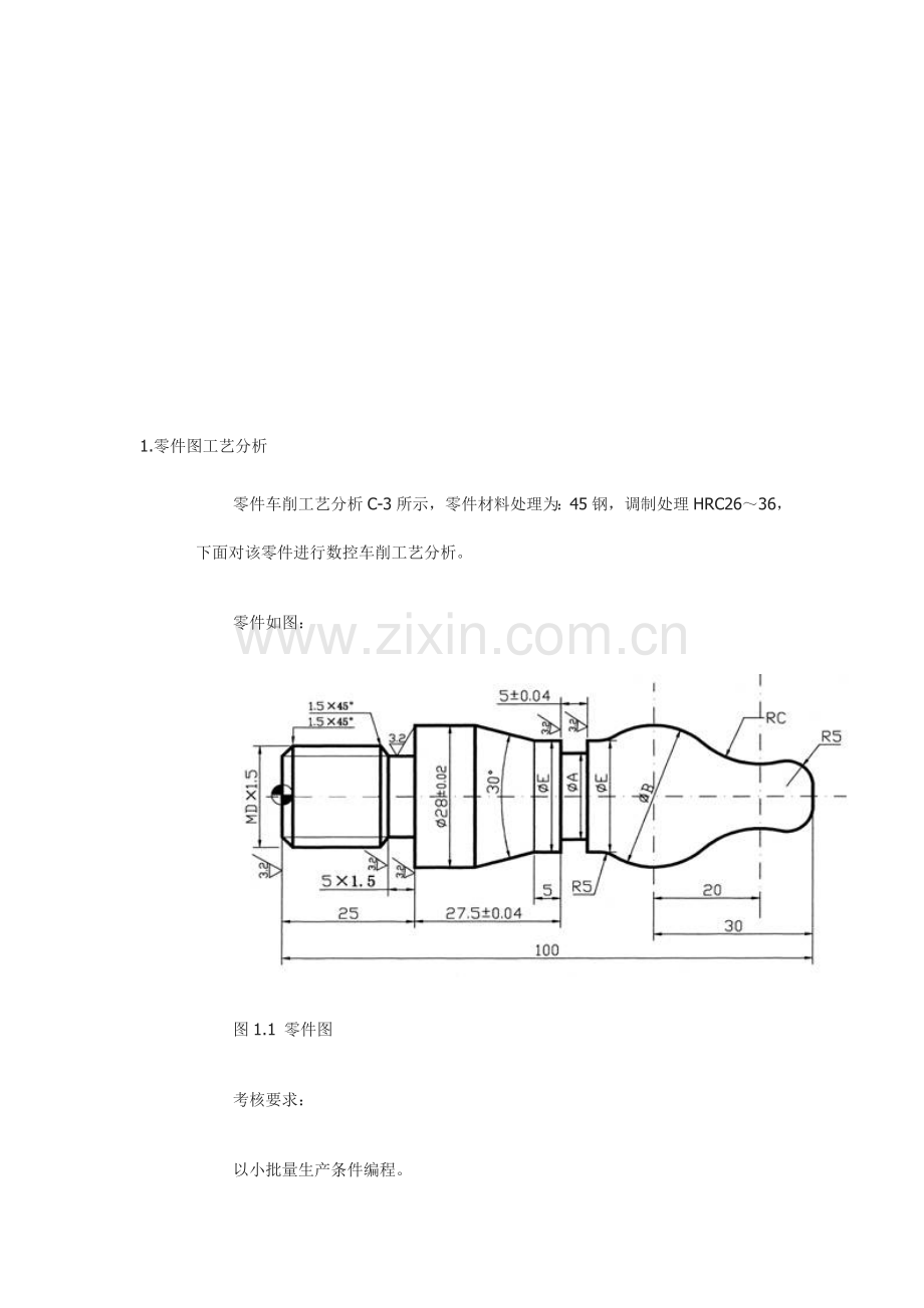 零件图工艺分析.doc_第1页