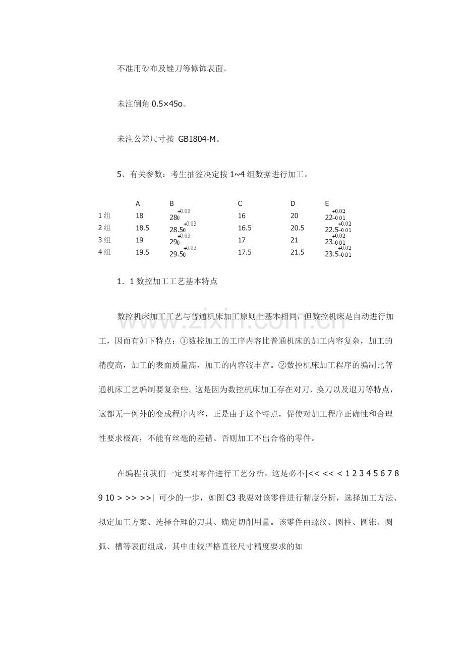 零件图工艺分析.doc_第2页