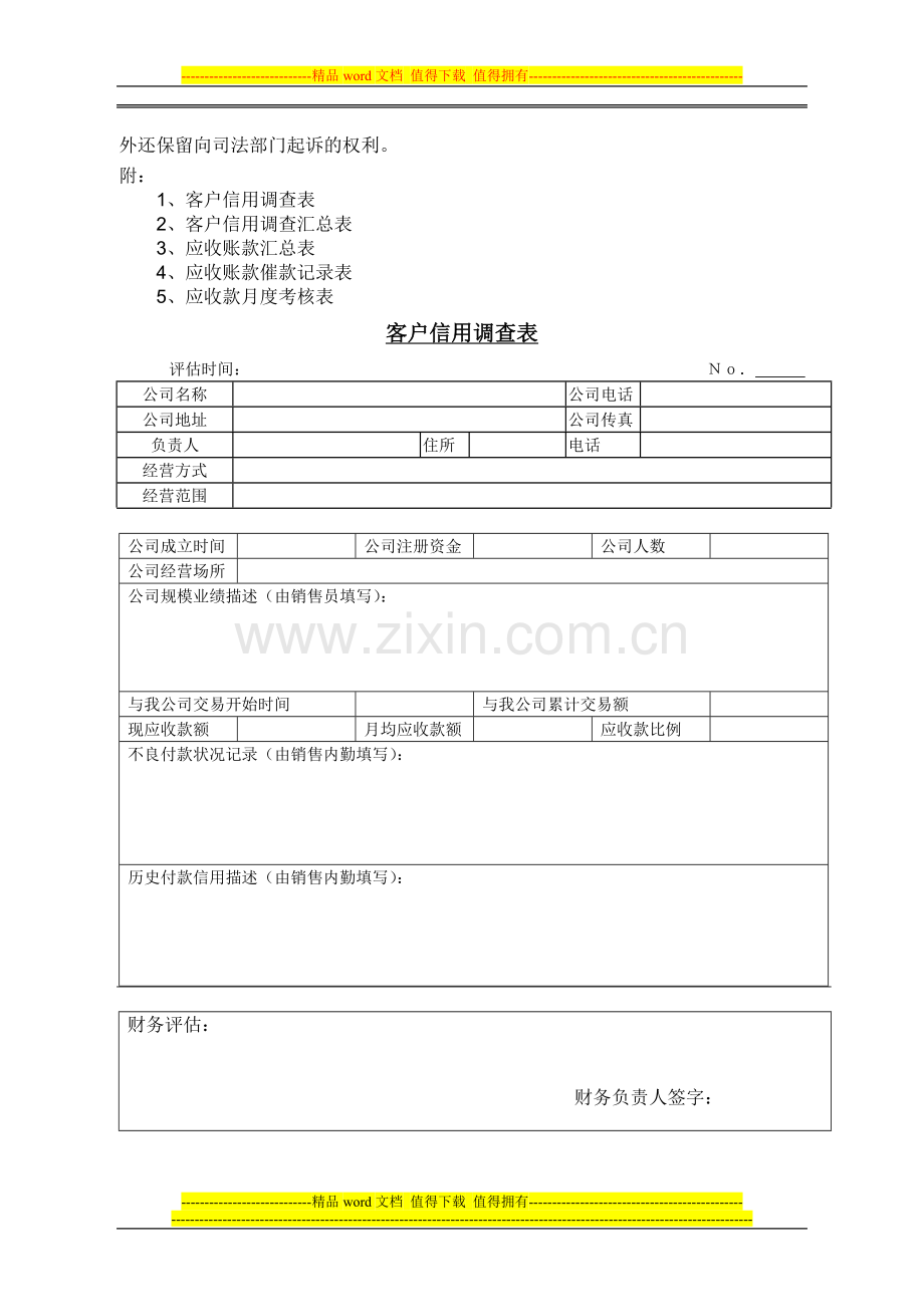 应收款及帐单管理制度.doc_第2页