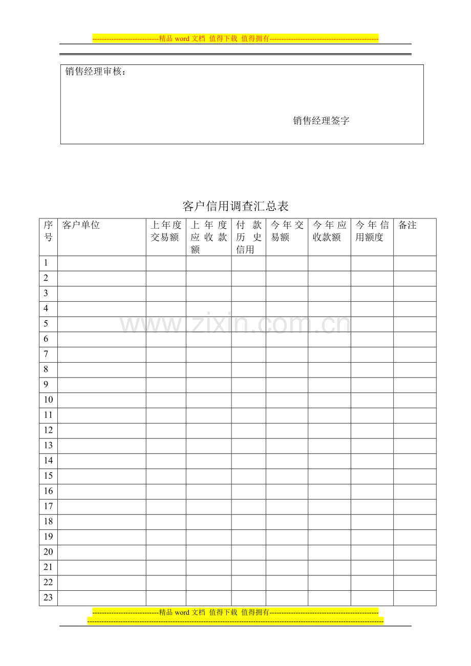 应收款及帐单管理制度.doc_第3页