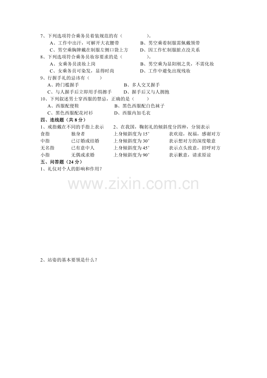 民航服务礼仪期中考试试题.doc_第2页