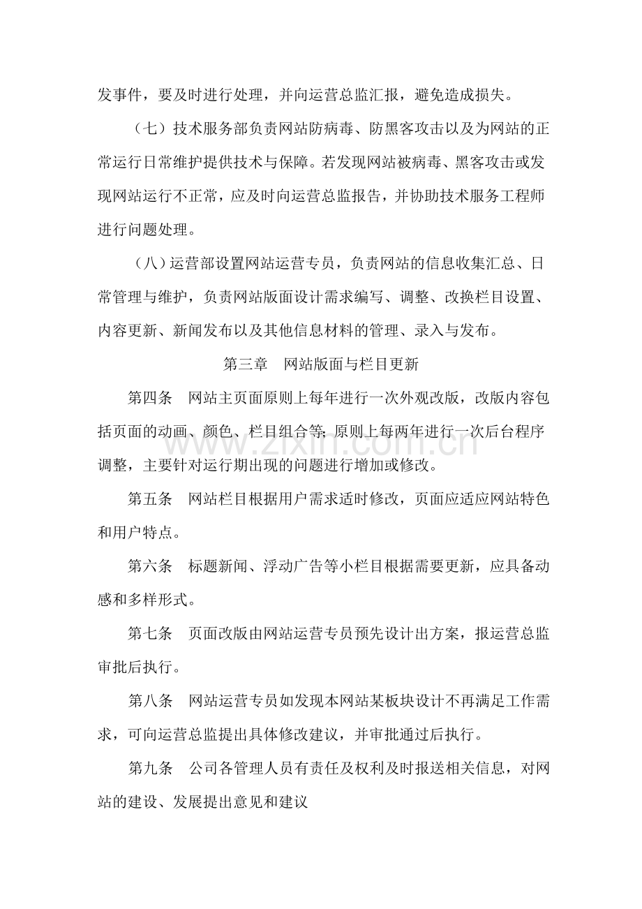 广州万享隆电子科技有限公司网站管理制度.doc_第2页