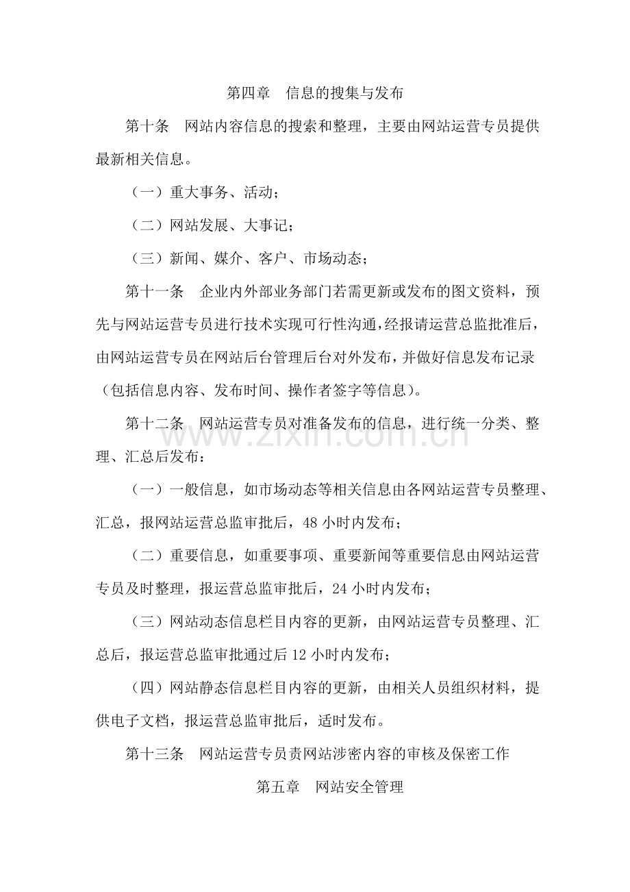 广州万享隆电子科技有限公司网站管理制度.doc_第3页