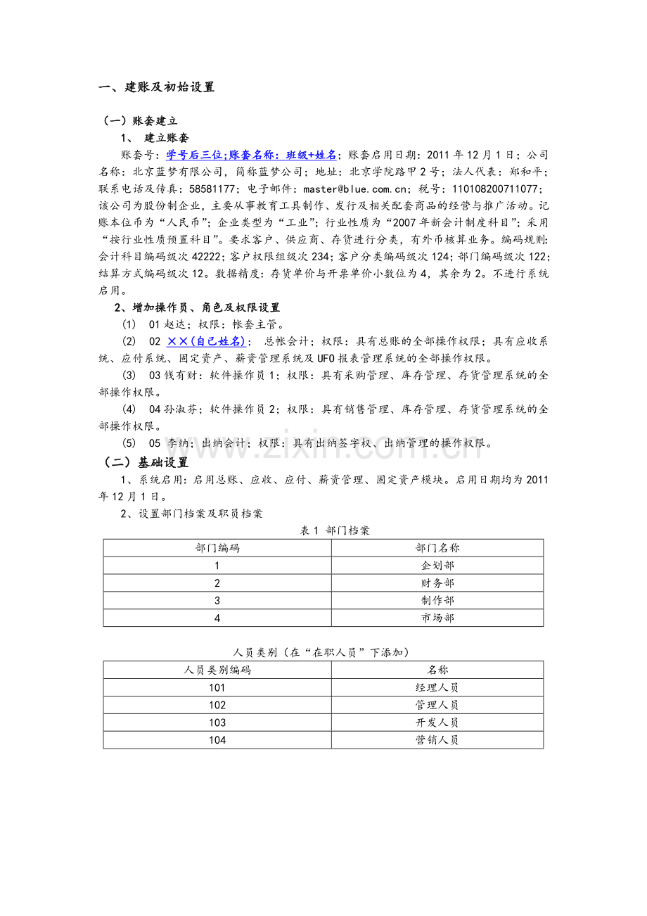 会计电算化实训资料工业企业.doc_第2页