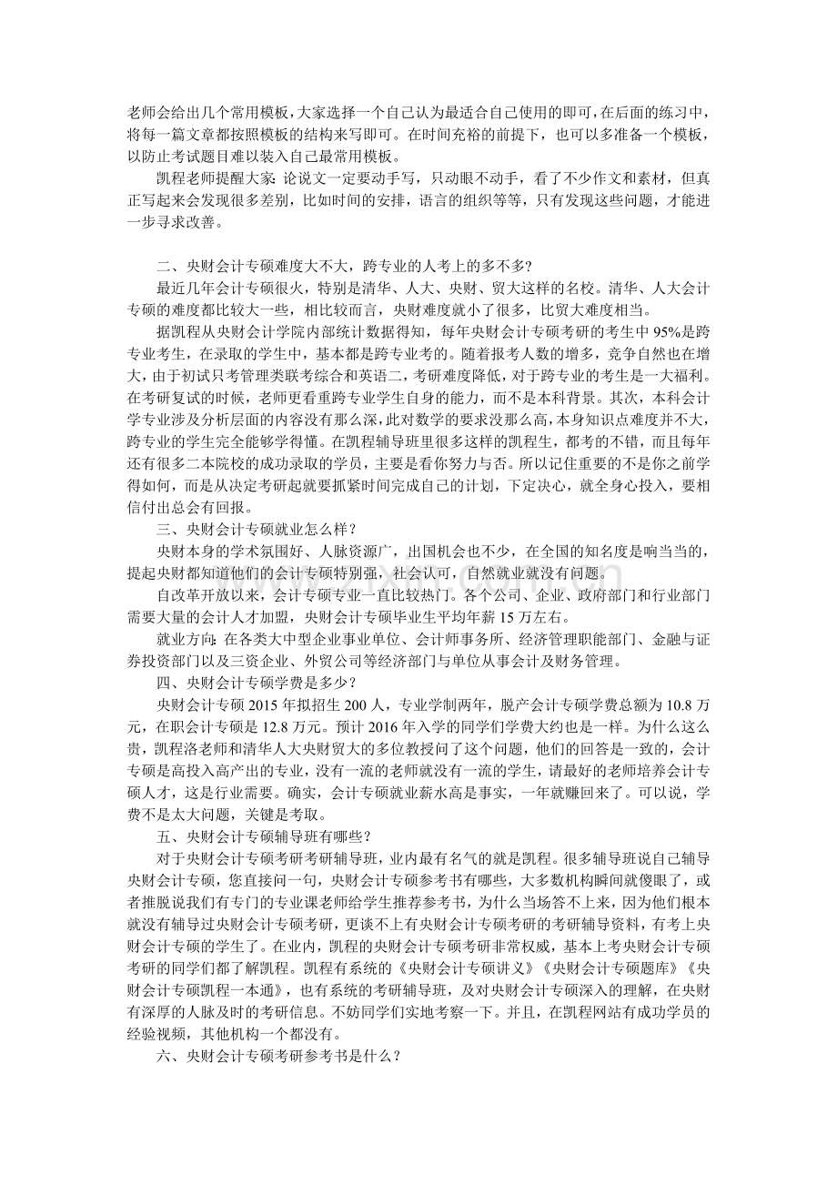 中央财大会计专硕考研复习经验总结.doc_第2页