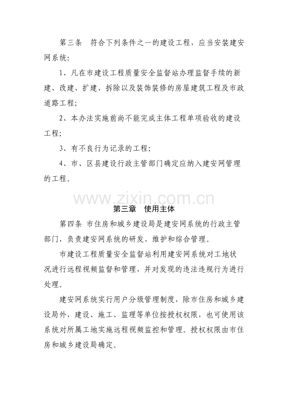 “建安网”管理办法(试行).doc_第2页