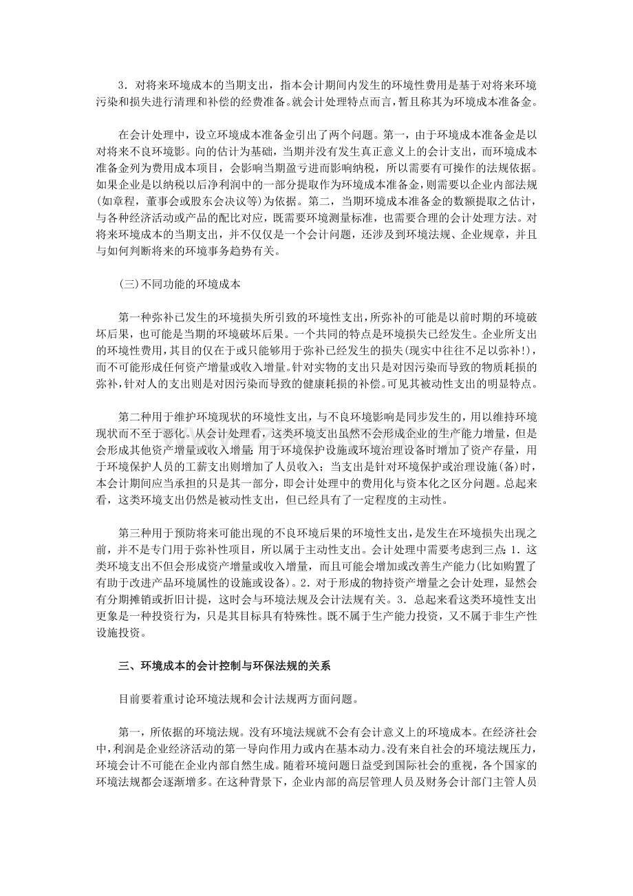 论环境成本的会计控制.doc_第3页