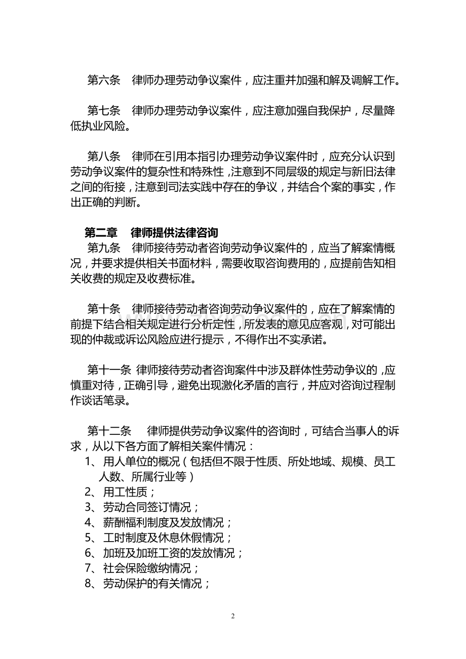 律师代理劳动争议仲裁案件业务操作指引.doc_第2页