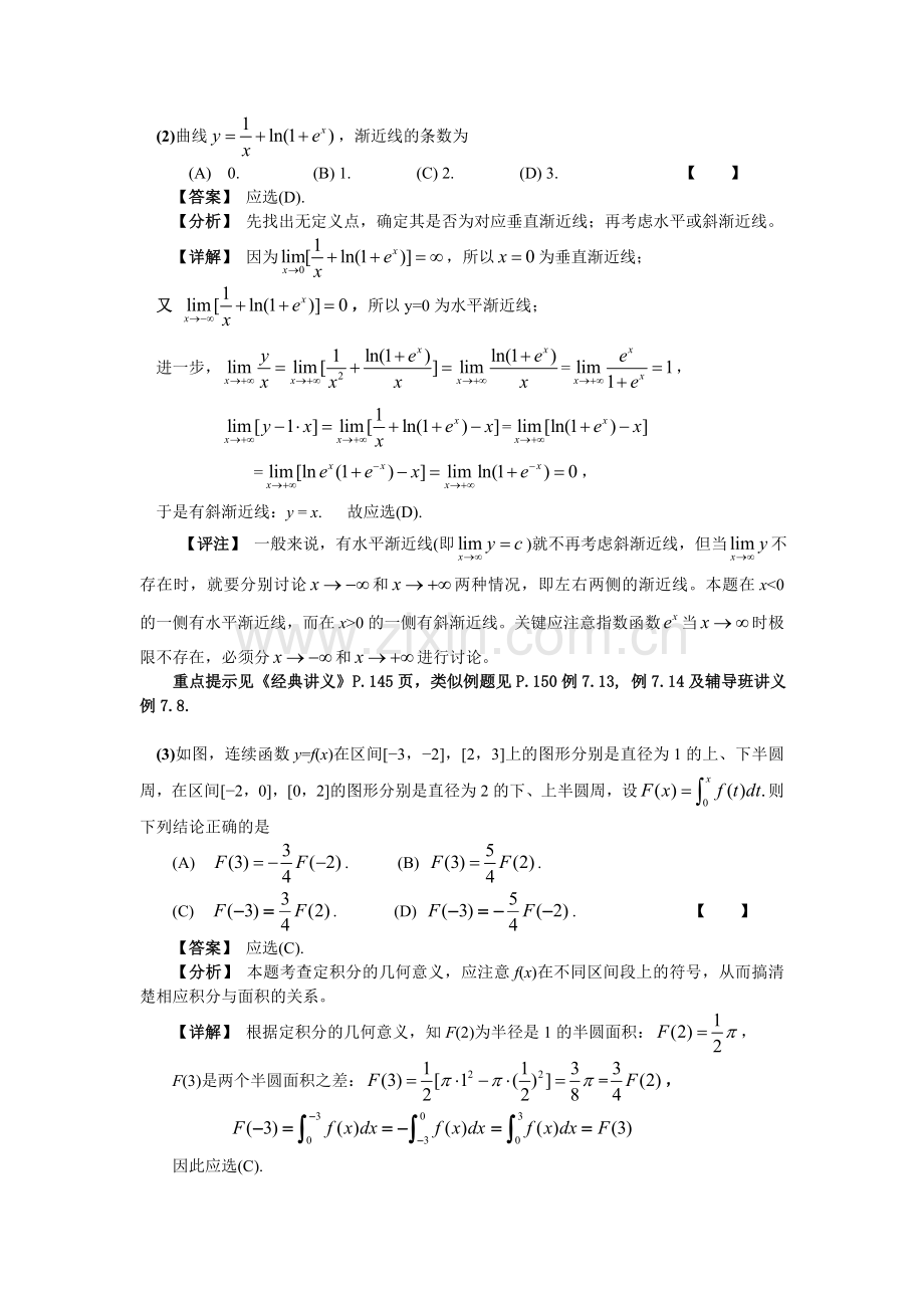 2007年数学一分析、详解和评注2.doc_第2页