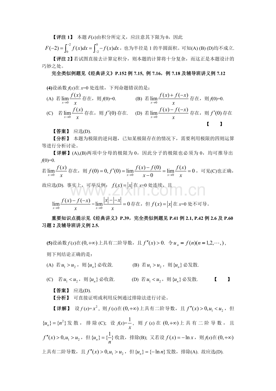 2007年数学一分析、详解和评注2.doc_第3页