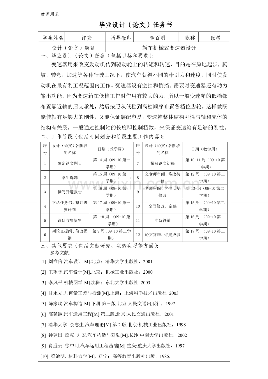 09级论文审批表、任务书、开题报告、计划进程表.doc_第2页