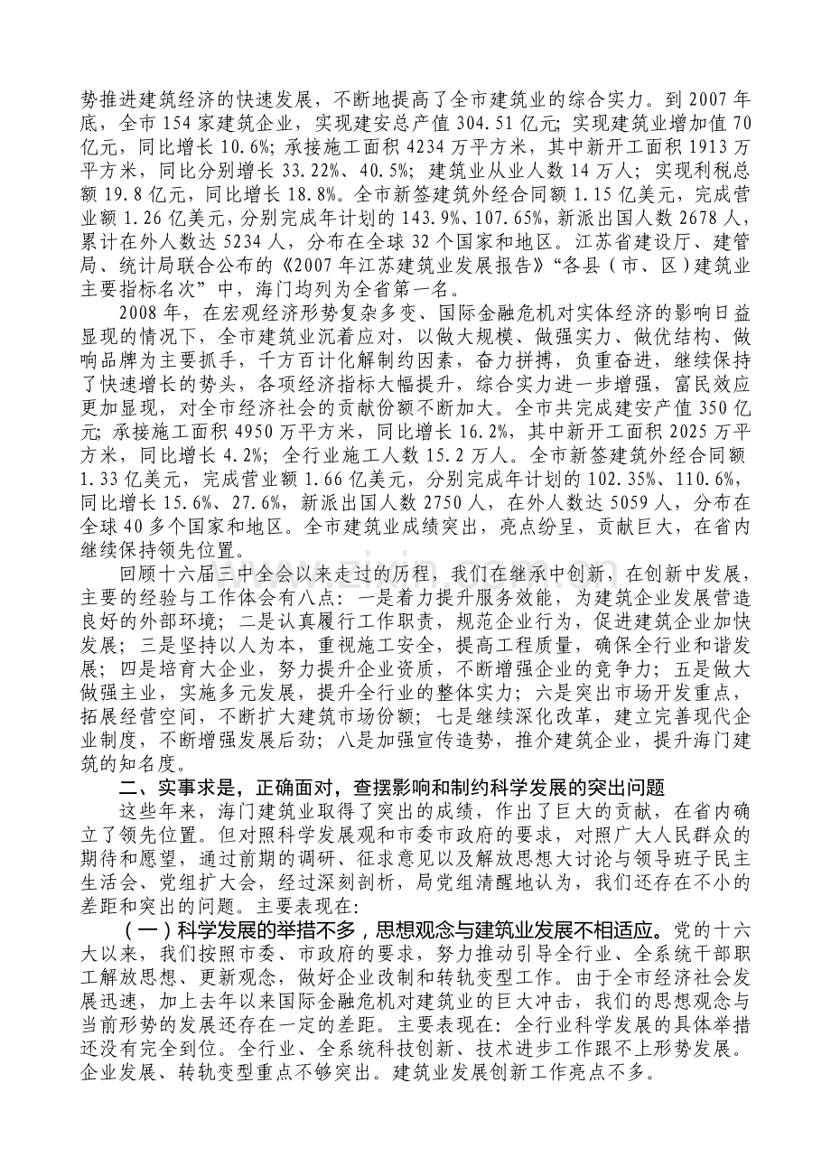 市建管局征求对局领导班子分析检查报告评议意见表.doc_第3页