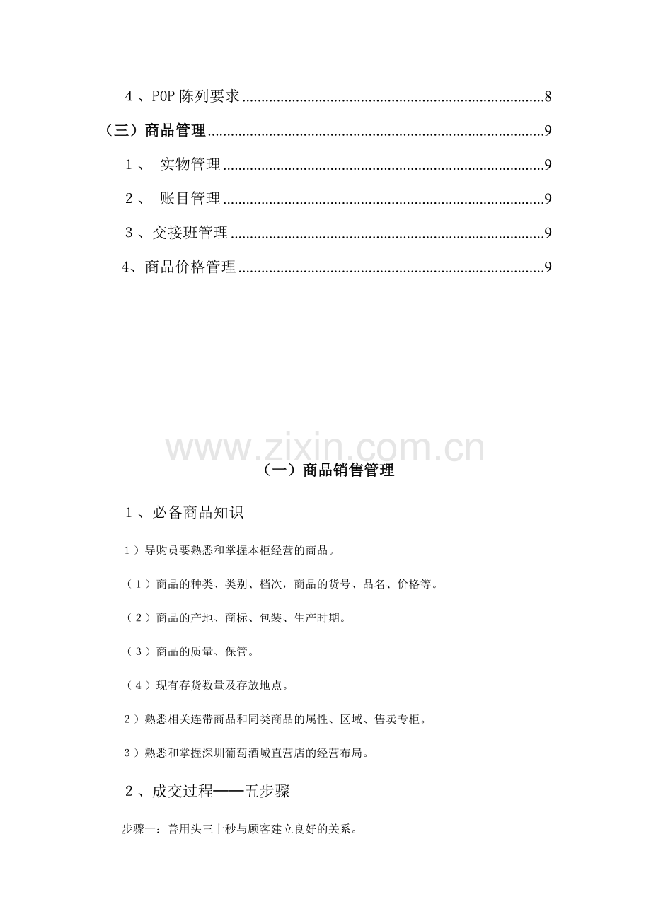 商品管理制度11.21.doc_第2页