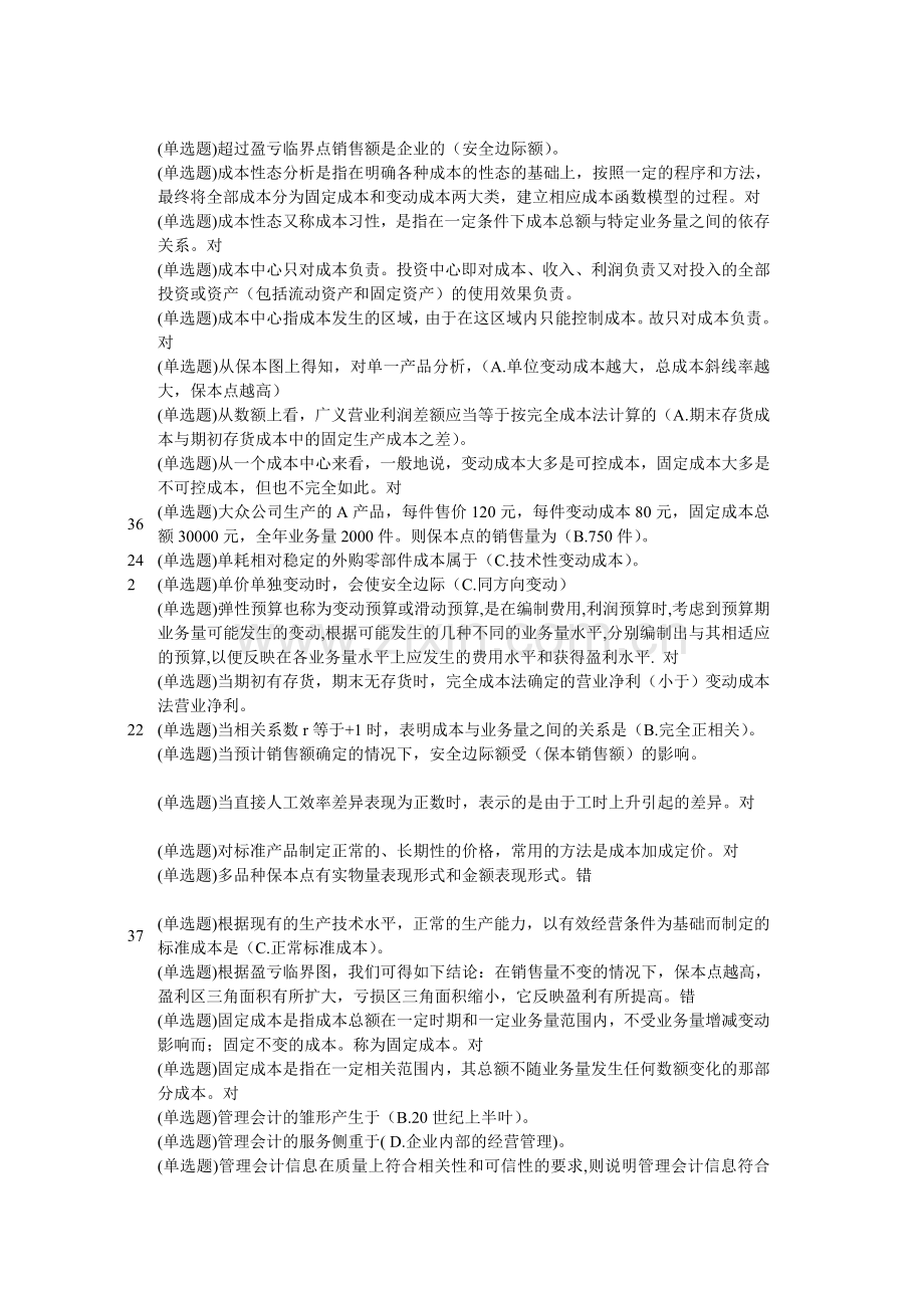 职业技能实训平台-《-管理会计》题目及答案.doc_第2页