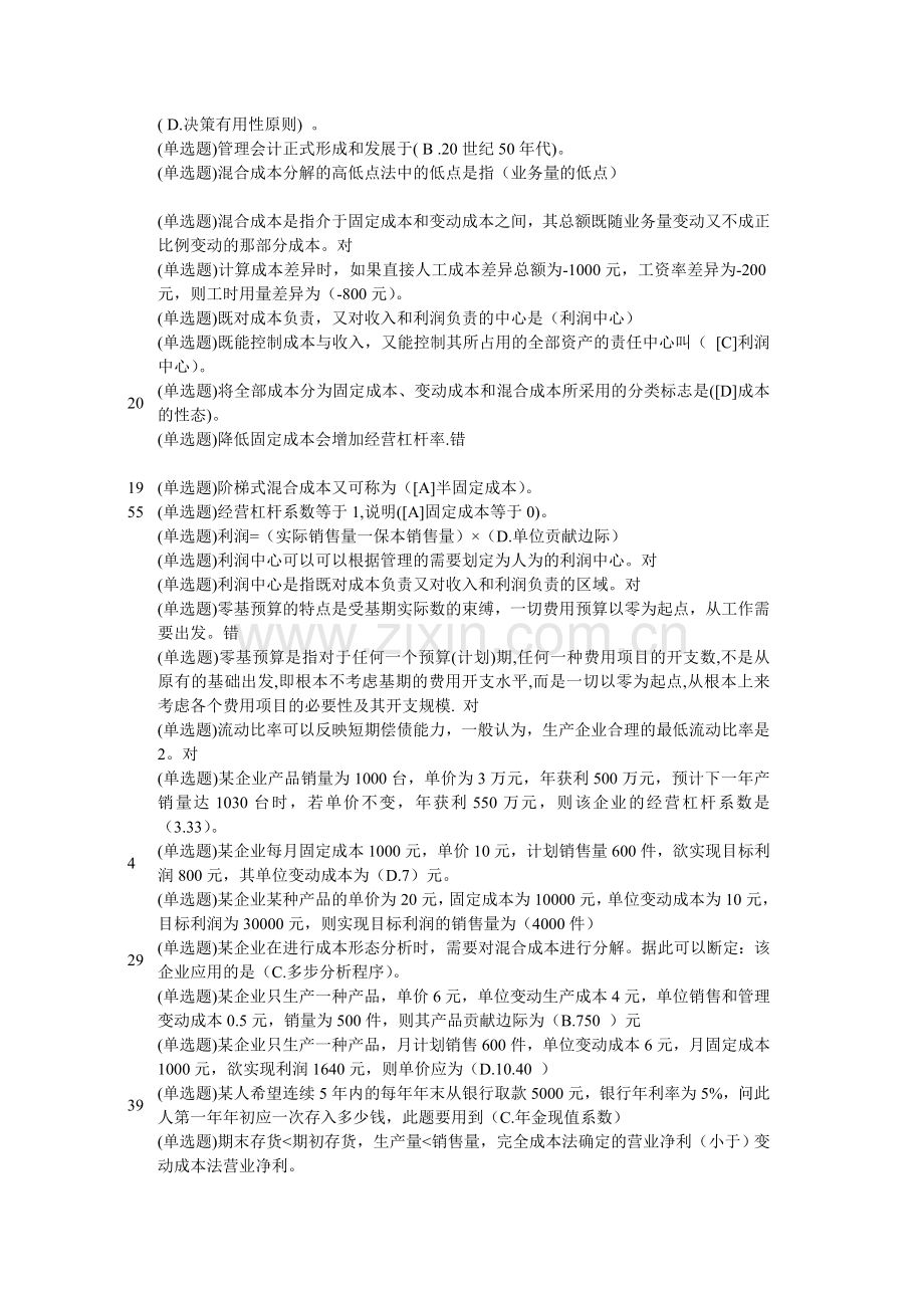 职业技能实训平台-《-管理会计》题目及答案.doc_第3页