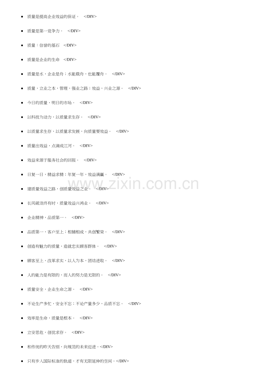 qc质量管理标语集锦.doc_第2页