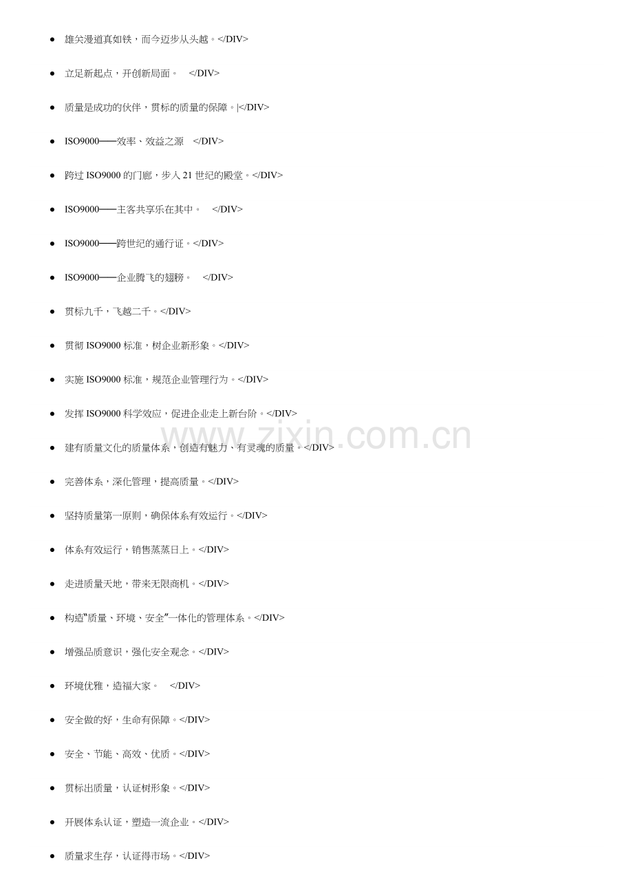 qc质量管理标语集锦.doc_第3页