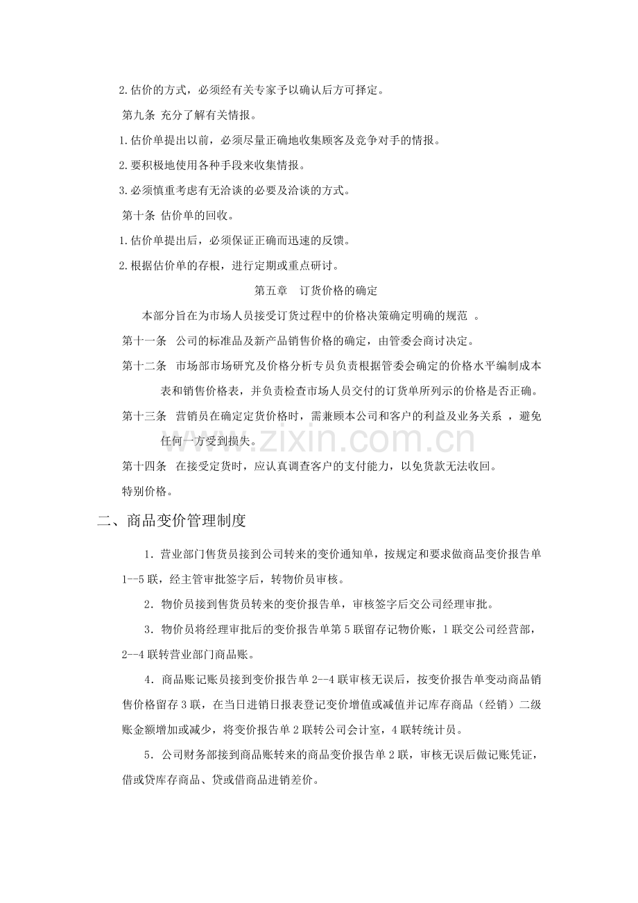 $内部价格管理制度$.doc_第2页