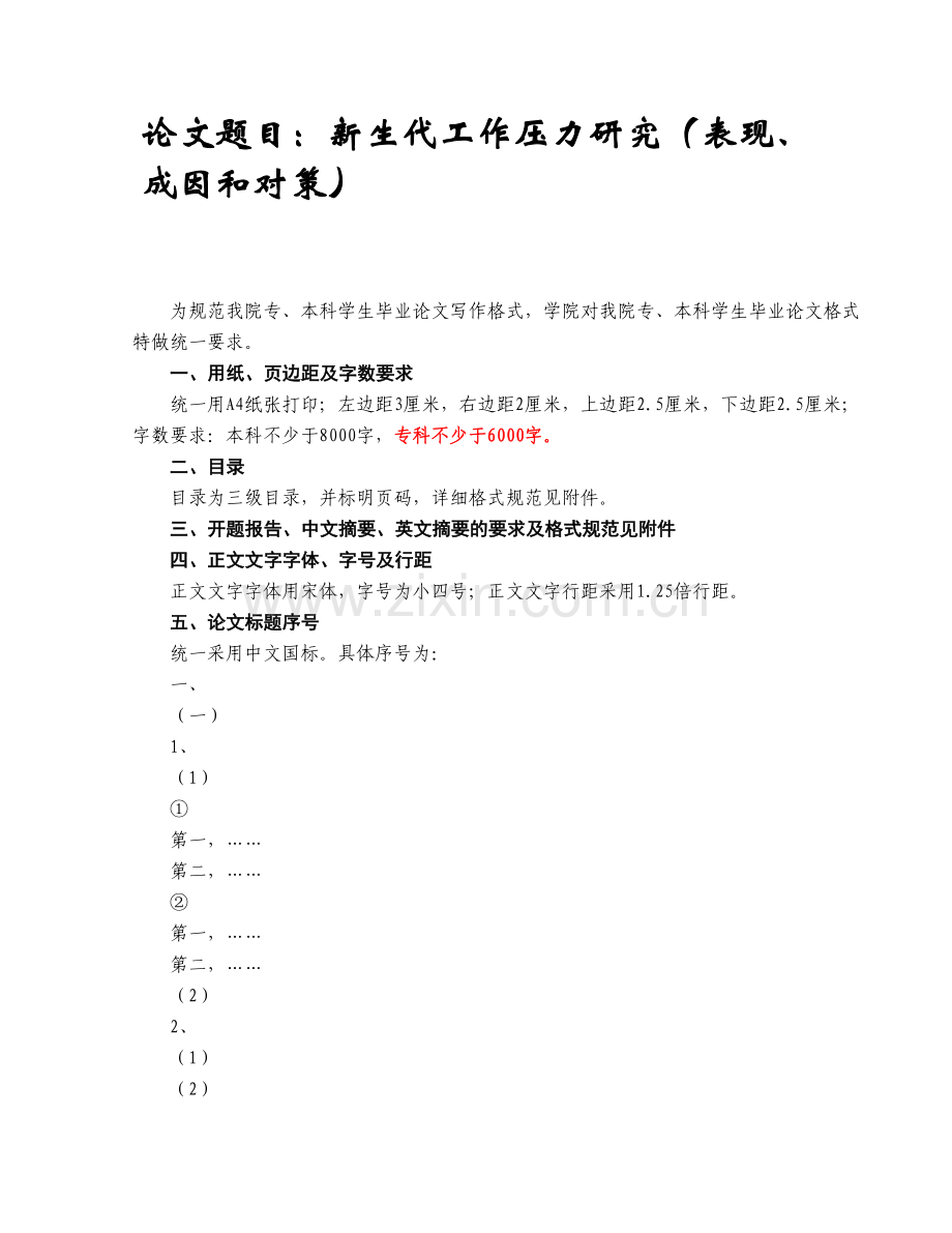 工商管理、物流管理、市场营销、人力资源、会计专业-论文要求.doc_第1页