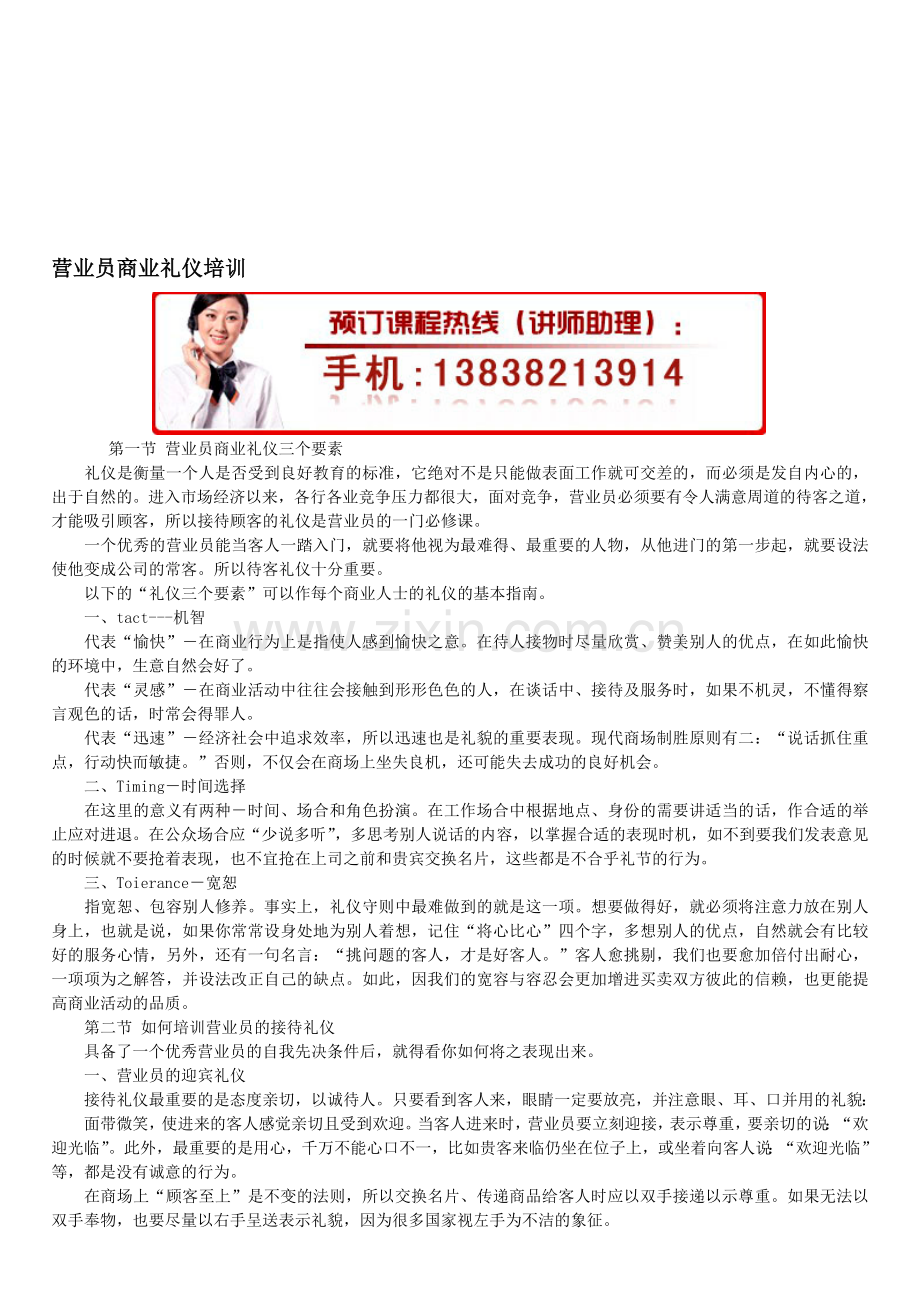 销售技巧与商务礼仪培训.doc_第1页