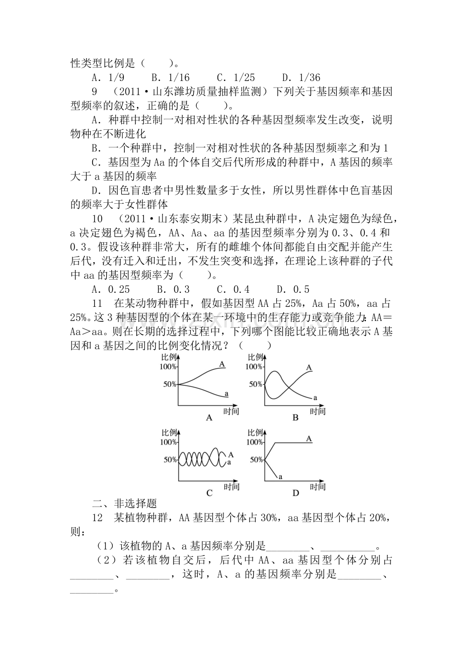 2017-2018学年高一生物下册课后训练题19.doc_第2页