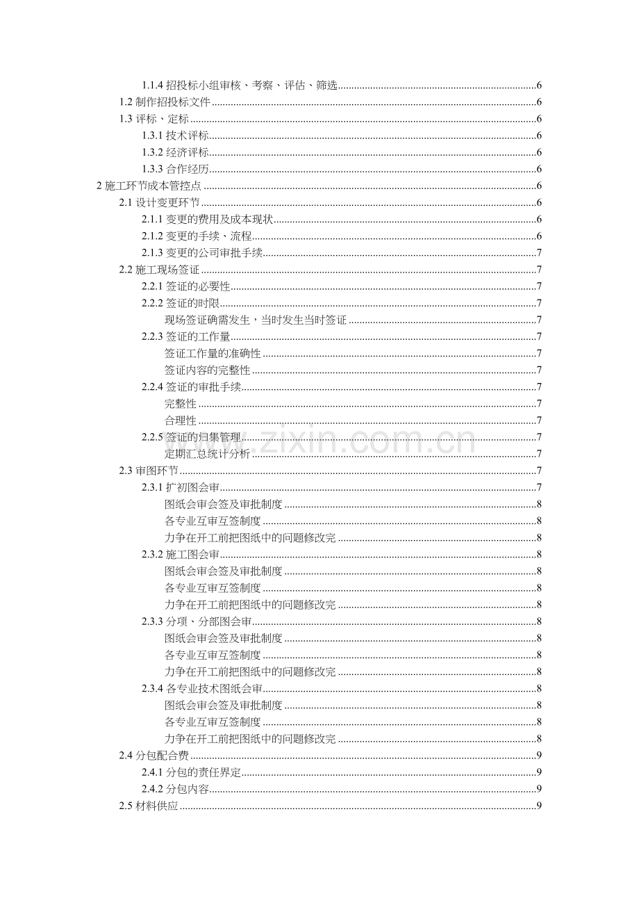 项目成本管控重点.doc_第2页